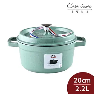 法國 Staub 圓形琺瑯鑄鐵鍋 湯鍋 燉鍋 炒鍋 20cm 2.2L 鼠尾草 法國製【$199超取免運】