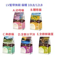 在飛比找蝦皮購物優惠-好好吃飯(超取可一包)~LV藍帶無穀天然貓糧 貓飼料 無穀飼