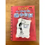 遜咖日記 葛瑞的中學求生記（中英文版）⚠️二手商品9成新