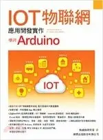 在飛比找樂天市場購物網優惠-IOT物聯網應用開發實作：使用Arduino 施威銘研究室 