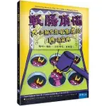 【社會書展】戰勝煩惱：大小朋友克服焦慮的聰明寶典 /書泉