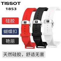 在飛比找Yahoo!奇摩拍賣優惠-Tissot/天梭硅膠手錶帶T006力洛克/T097港灣杜魯