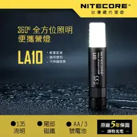 在飛比找樂天市場購物網優惠-【錸特光電】NITECORE LA10 360度露營燈 13