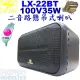 【宏萊電子】YUN-SHEN LX-22BT公共廣播懸吊壁掛式高壓100V35W黑色二音路喇叭