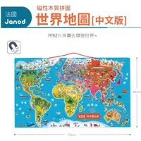 在飛比找蝦皮購物優惠-【全新版】法國Janod 磁性木質拼圖-世界地圖 英文版 法