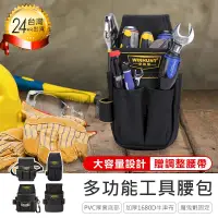 在飛比找PChome24h購物優惠-【多功能工具腰包28*贈腰帶】工具腰包 電工工具腰包 水電腰