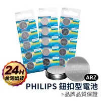 在飛比找蝦皮商城優惠-PHILIPS 鈕扣型電池【ARZ】【B230】CR2016