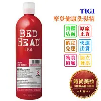 在飛比找Yahoo!奇摩拍賣優惠-時尚美妝 TIGI 摩登健康洗髮精 750ml 批發