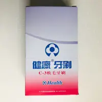 在飛比找蝦皮購物優惠-【H.S恆心屋】雷峰 健康牙刷 C3 健康保健牙刷 貝氏牙刷