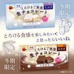 北日本 BOURBON 生巧克力 牛奶風味/可可巧克力