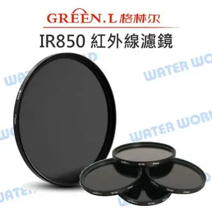 GREEN.L IR850 82mm 紅外線濾鏡 紅外線攝影 雪景拍攝 黑白攝影 對比特效【中壢NOVA-水世界】【APP下單4%點數回饋】