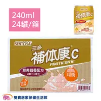 在飛比找雙寶居家保健生活館優惠-三多補体康C 經典營養配方240ml 一箱24罐 補體康 管