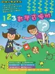 【停看聽音響唱片】【DVD】奶娃小學堂：123數學資優班