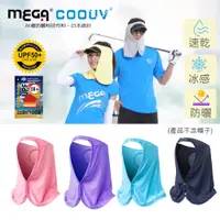 在飛比找松果購物優惠-【MEGA COOUV】成人防曬帽套 抗UV防曬圍脖帽套 戶