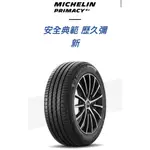 深坑車業 米其林輪胎 PRIMACY 4+  215/45R17現金完工價=3700/條 換四條贈送3D定位 P4+