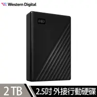 在飛比找遠傳friDay購物精選優惠-WD 威騰 My Passport 2TB 2.5吋外接硬碟