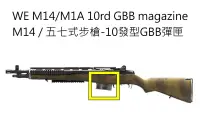 在飛比找露天拍賣優惠-M14短彈匣GBB專用M1A WE 五七步槍狙擊短M21 E