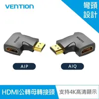 在飛比找momo購物網優惠-【VENTION 威迅】公轉母 4K高清顯示 HDMI轉接頭