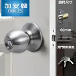 《LOCKWARE》加安牌 C3600型 喇叭鎖 (附三支鎖匙) 60MM 客廳鎖 辦公室鎖 臥室門用 不銹鋼磨砂銀色