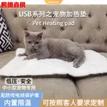 寵物加熱墊 USB電熱毯 USB貓咪狗狗雛鳥保溫恆溫保暖毯 迷你電熱毯 寵物保暖毯 寵物電褥子 沙發電熱毯 車用電熱毯