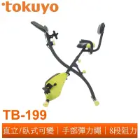 在飛比找蝦皮購物優惠-Tokuyo 炫彩磁控俏折健身車 TB-199M