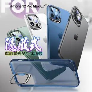 City for iPhone 12 Pro Max 6.7 鏡頭隱藏式支架磨砂手機殼