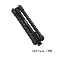 在飛比找蝦皮商城優惠-PIVO Tripod 三腳架 高160cm 通用 1/4 