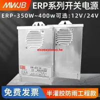 在飛比找蝦皮購物優惠-#廠家熱賣#明緯半灌膠ERP-400W-12V防雨LED廣告