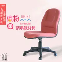 在飛比找PChome24h購物優惠-【HOUSE電腦椅】S-1112透氣無扶手網布椅辦公椅會議椅