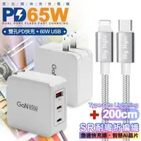 在飛比找森森購物網優惠-CB 65W GaN 氮化鎵 快速充電器-白+耐彎折編織線T