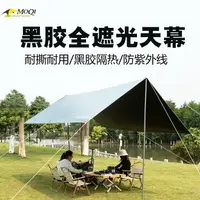 在飛比找樂天市場購物網優惠-莫崎野 外戶外 涼棚多 用途地 蓆佈露 營防雨防曬遮陽棚塗銀