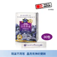 在飛比找蝦皮商城精選優惠-自然革命 晶漾EX粉劑 30包 葉黃素 花青素 山桑子 黑醋