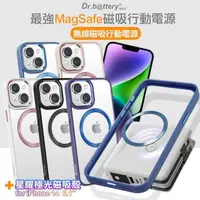 在飛比找PChome24h購物優惠-Dr.b@ttery電池王 MagSafe無線充自帶線行動電