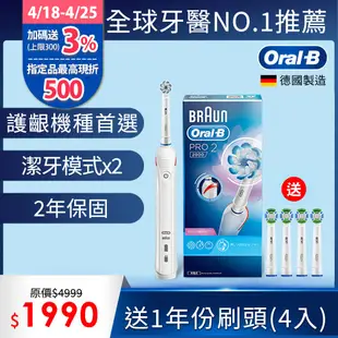 德國百靈Oral-B-敏感護齦3D電動牙刷PRO2000