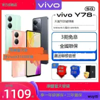 在飛比找露天拍賣優惠-【優選國際購】新品上市 vivo Y78 手機5G全網通 拍