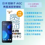 HTC DESIRE 19+ 6.2吋 日本旭硝子 9H鋼化電鍍全膠滿版玻璃保護貼 螢幕貼 玻璃貼 疏水疏油