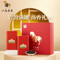 在飛比找Yahoo!奇摩拍賣優惠-八馬茶業 武夷山大紅袍福建烏龍茶巖茶茶葉年貨禮盒裝160g
