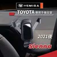 在飛比找蝦皮商城精選優惠-HEMIGA Sienna 手機架 2021-2023 賽那