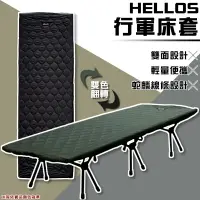 在飛比找樂天市場購物網優惠-【露營趣】韓國 HELLOS 22909775 行軍床套 可