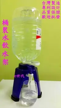 在飛比找Yahoo!奇摩拍賣優惠-e世代桶裝水飲水架Drinking Water Stand 