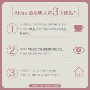 【Qlife 質森活】ALYSA德系芳香精油蒸氣吸入罩+1ml森呼吸複方精油