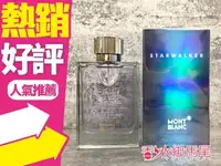 在飛比找樂天市場購物網優惠-Mont Blanc 星際旅者男香 Star Walker 