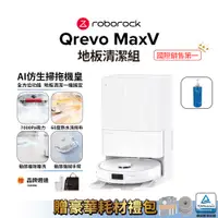 在飛比找蝦皮商城優惠-Roborock Qrevo MaxV 掃地機器人+地板清潔