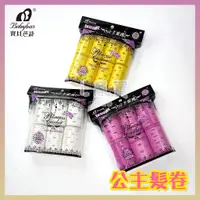 在飛比找蝦皮購物優惠-寶貝芭詩 BABYBAS 韓系空氣瀏海 公主髮捲 超值組 |