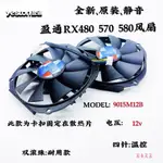 正品 原裝盈通RX480 570 580大地之神 卡扣顯卡風扇 滾珠靜音風扇