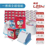 在飛比找momo購物網優惠-【Leshi 樂適】嬰兒乾濕兩用布巾/護理巾(一應俱全超值組