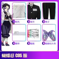 在飛比找露天拍賣優惠-鬼滅之刃蝴蝶忍cos服鬼殺隊蟲柱羽織cosplay女裝衣服兒