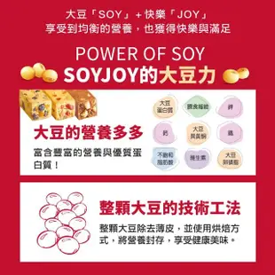 【SOYJOY】大豆水果營養棒-蘋果口味(1盒12入-膳食纖維 無添加麵粉 不含膽固醇 能量補充)