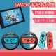 台灣現貨Switch 方向盤 控制器 joycon 手把 手柄 握柄 手把套 方向盤 馬力歐賽車 賽車8 搖桿套 賽車手把【樂天APP下單4%點數回饋】