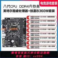 在飛比找樂天市場購物網優惠-{最低價 公司貨}技嘉B360M主板搭配I3 8100 I5